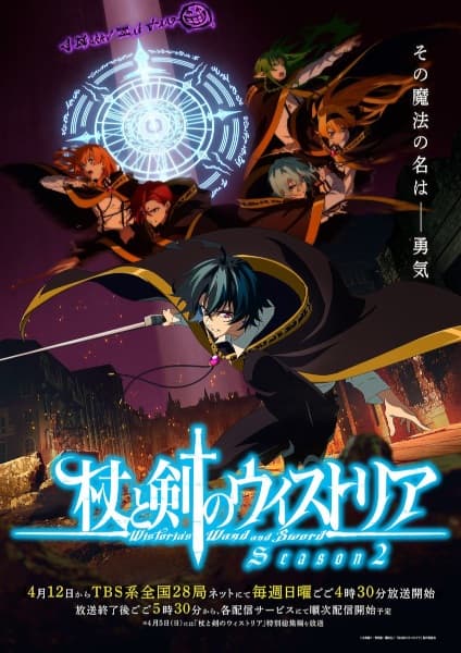 Tsue to Tsurugi no Wistoria Season 2